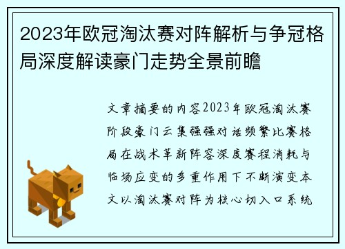 2023年欧冠淘汰赛对阵解析与争冠格局深度解读豪门走势全景前瞻 2023年欧冠淘汰赛对阵解析与争冠格局深度解读豪门走势全景前瞻